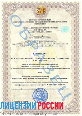 Образец разрешение Собинка Сертификат ISO 27001